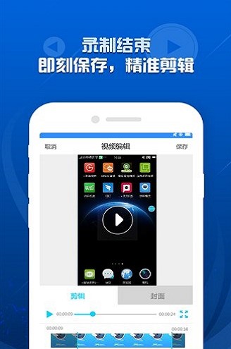 迅捷录屏大师截图