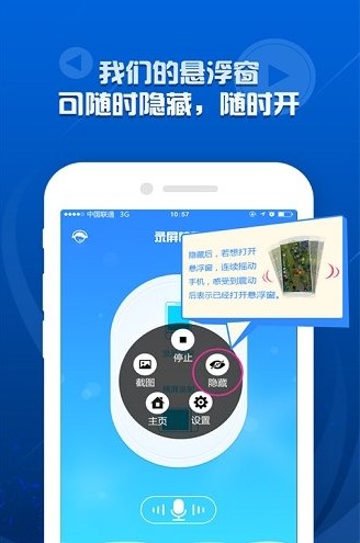 迅捷录屏大师截图