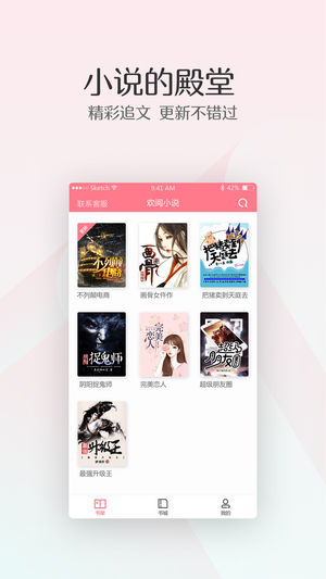 欢阅小说截图
