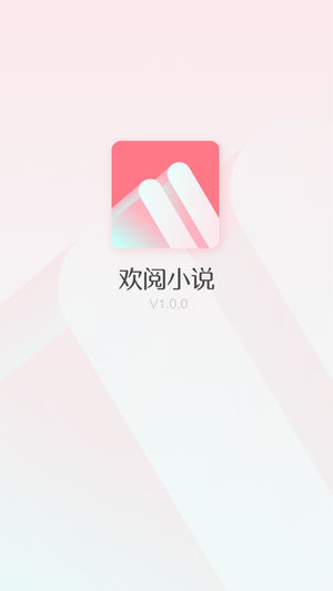 欢阅小说截图