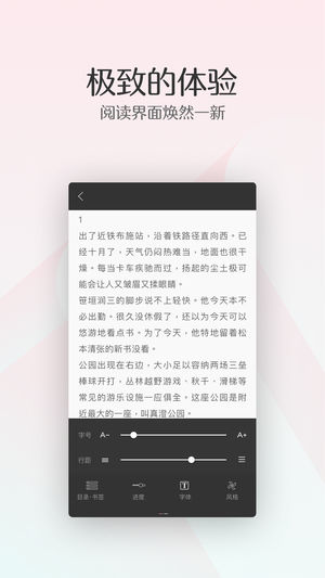 欢阅小说截图