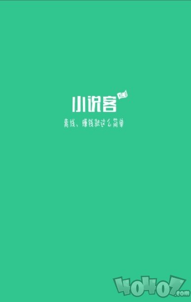 小说客