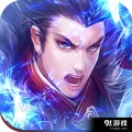 临渊神器传奇