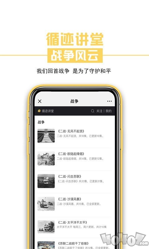 循迹讲堂