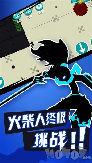 无敌火柴人