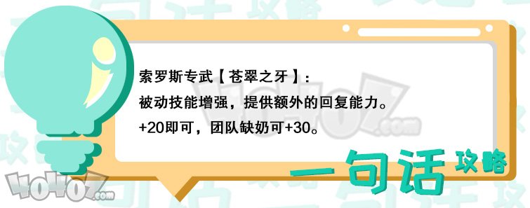 劍與遠征索羅斯專武值得升嗎 蒼翠之牙升到幾級好