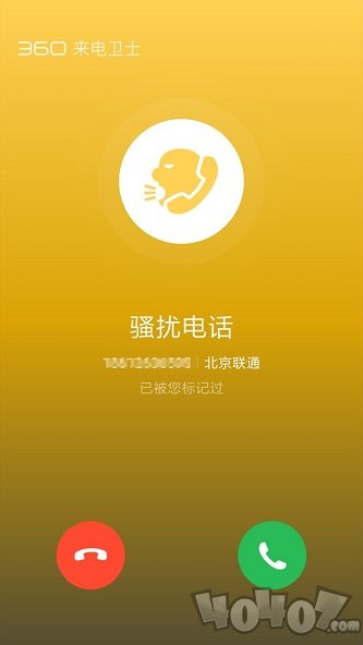 360来电卫士