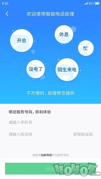 360来电卫士