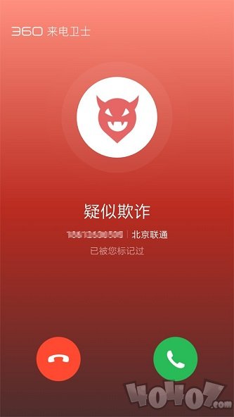 360来电卫士