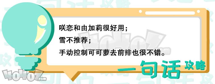 公主連結(jié)公會戰(zhàn)什么輔助好用 公會戰(zhàn)輔助角色推薦