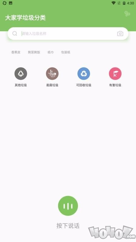 查一查垃圾分类