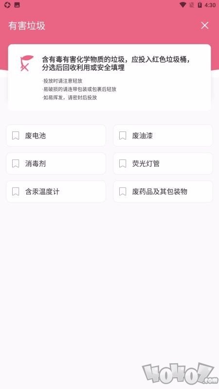 查一查垃圾分类