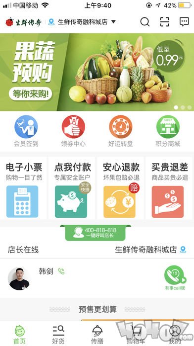 生鲜传奇
