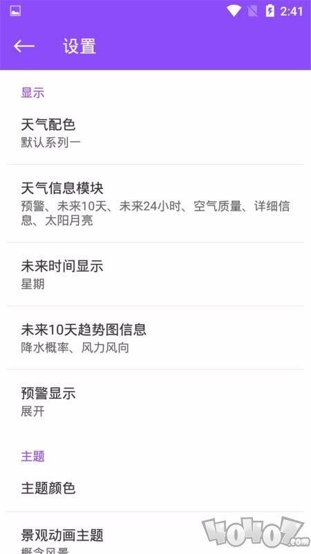 YU青蓝天气