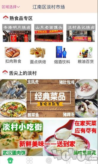 生鲜购菜