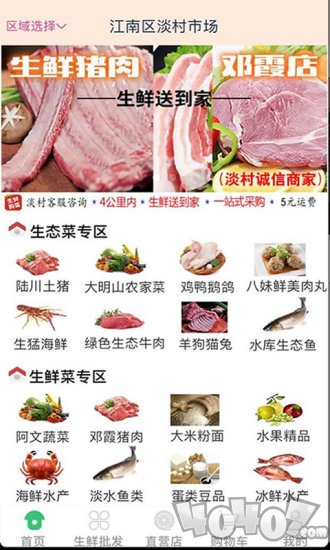生鲜购菜