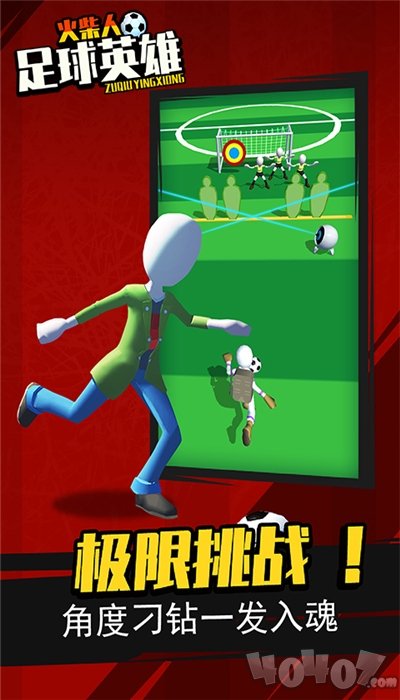 火柴人足球英雄
