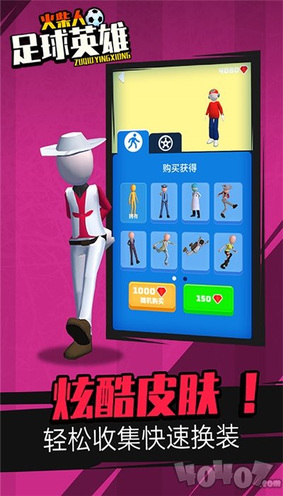 火柴人足球英雄