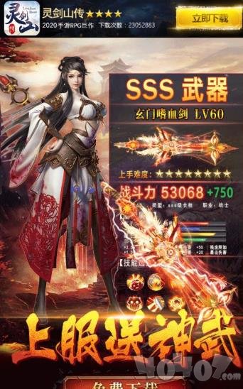 灵剑山传