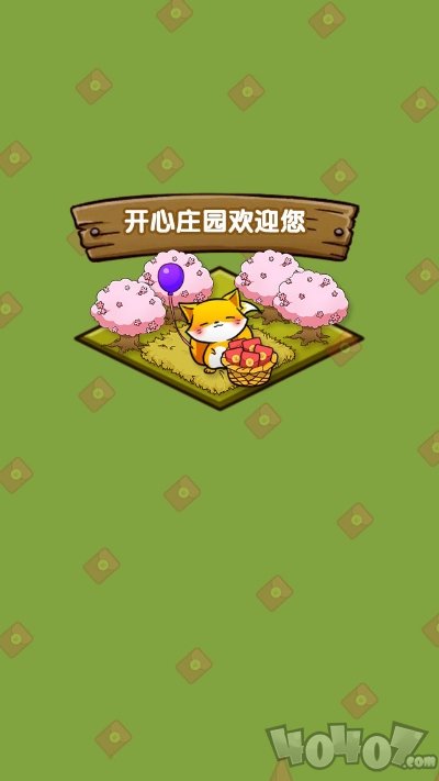 开心鼠孵蛋