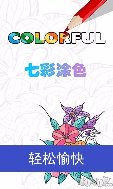 七彩涂色