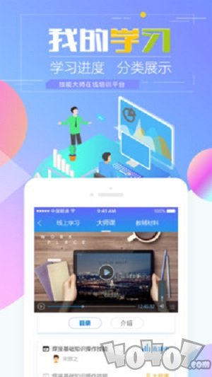 技能大师在线