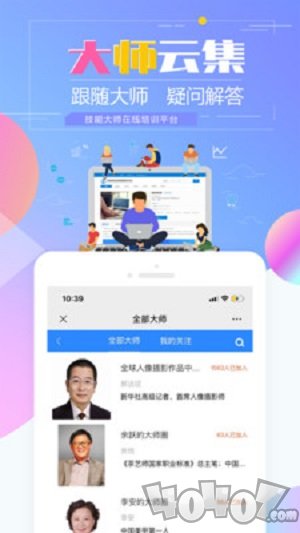 技能大师在线