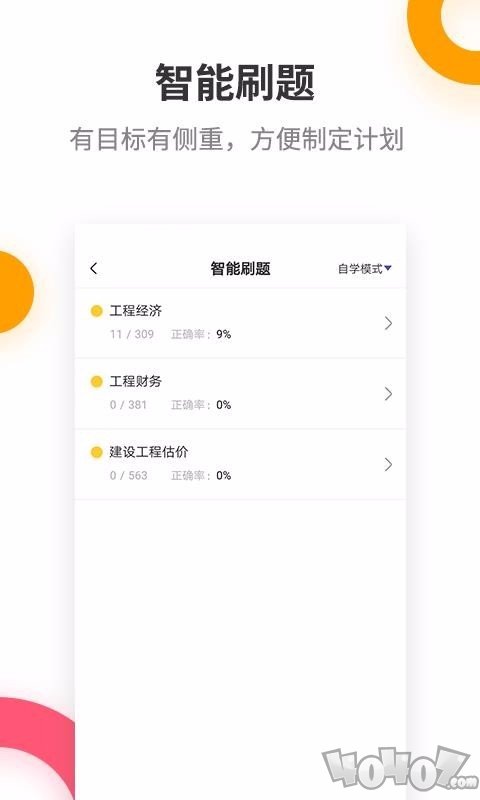 一级建造师提分王