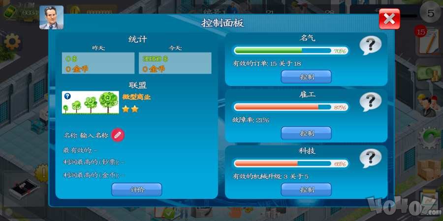 模拟制造商