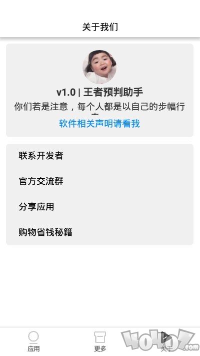 王者预判助手