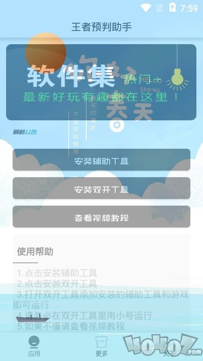 王者预判助手