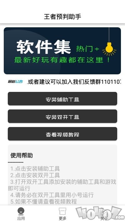 王者预判助手