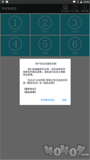 驾考我帮您