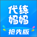 代练妈妈抢先版