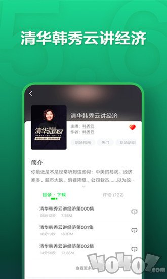 免费氧气听书
