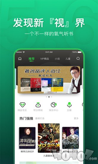 免费氧气听书
