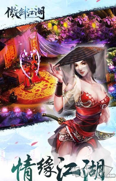 傲剑江湖