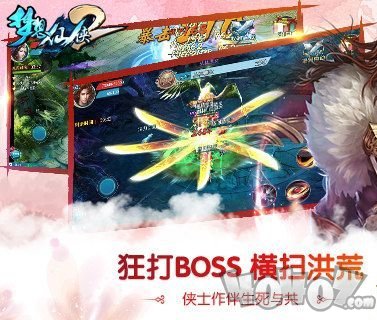 梦想仙侠2