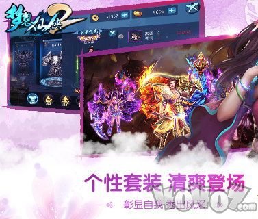 梦想仙侠2