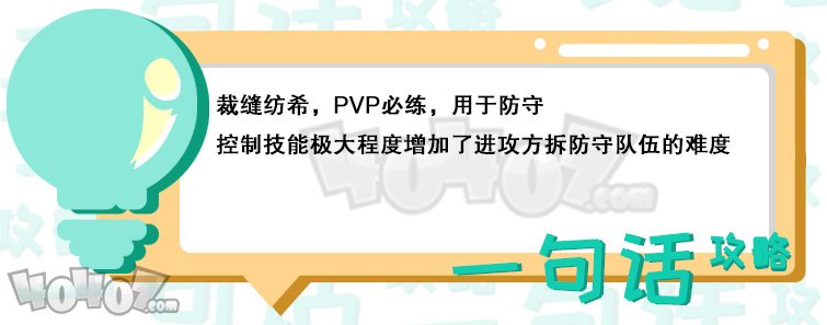 公主连结纺希怎么样 裁缝纺希全方位解析攻略