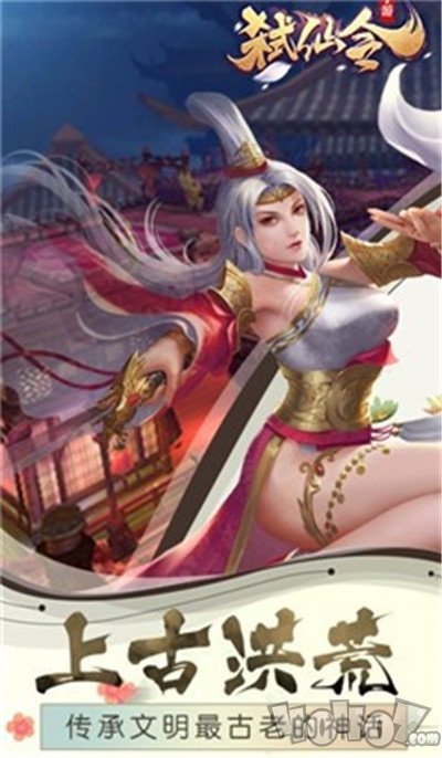 弑仙令