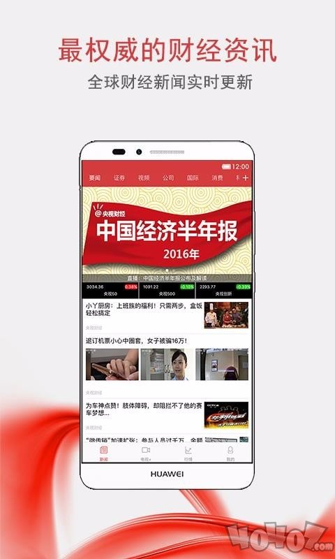 央視財經