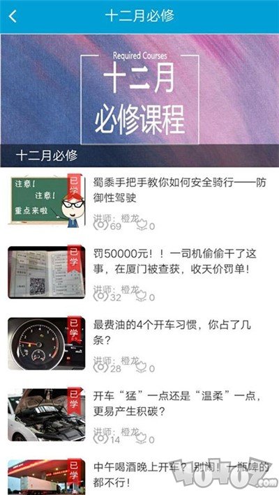 掌上交通课堂
