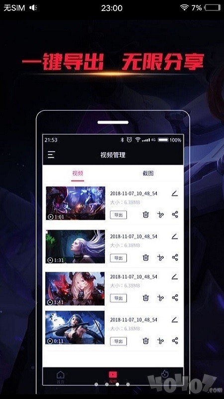 手机一键录屏