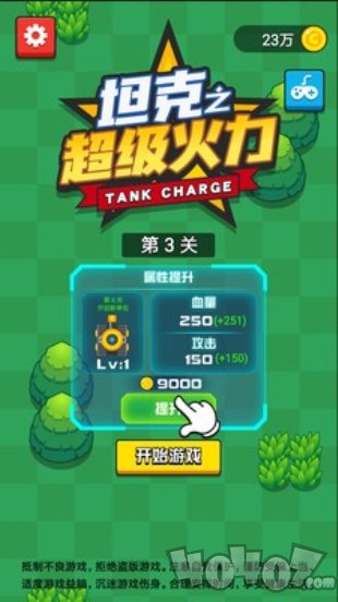 坦克之超级火力