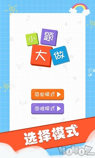 小题大做