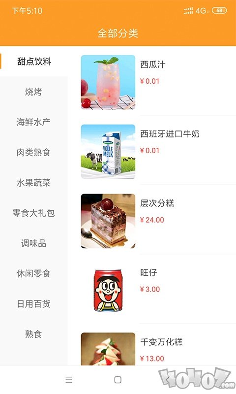 微海惠购