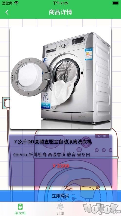 洁衣洗衣机