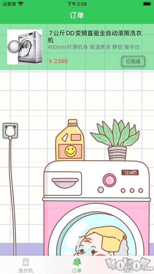 洁衣洗衣机