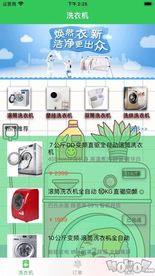 洁衣洗衣机